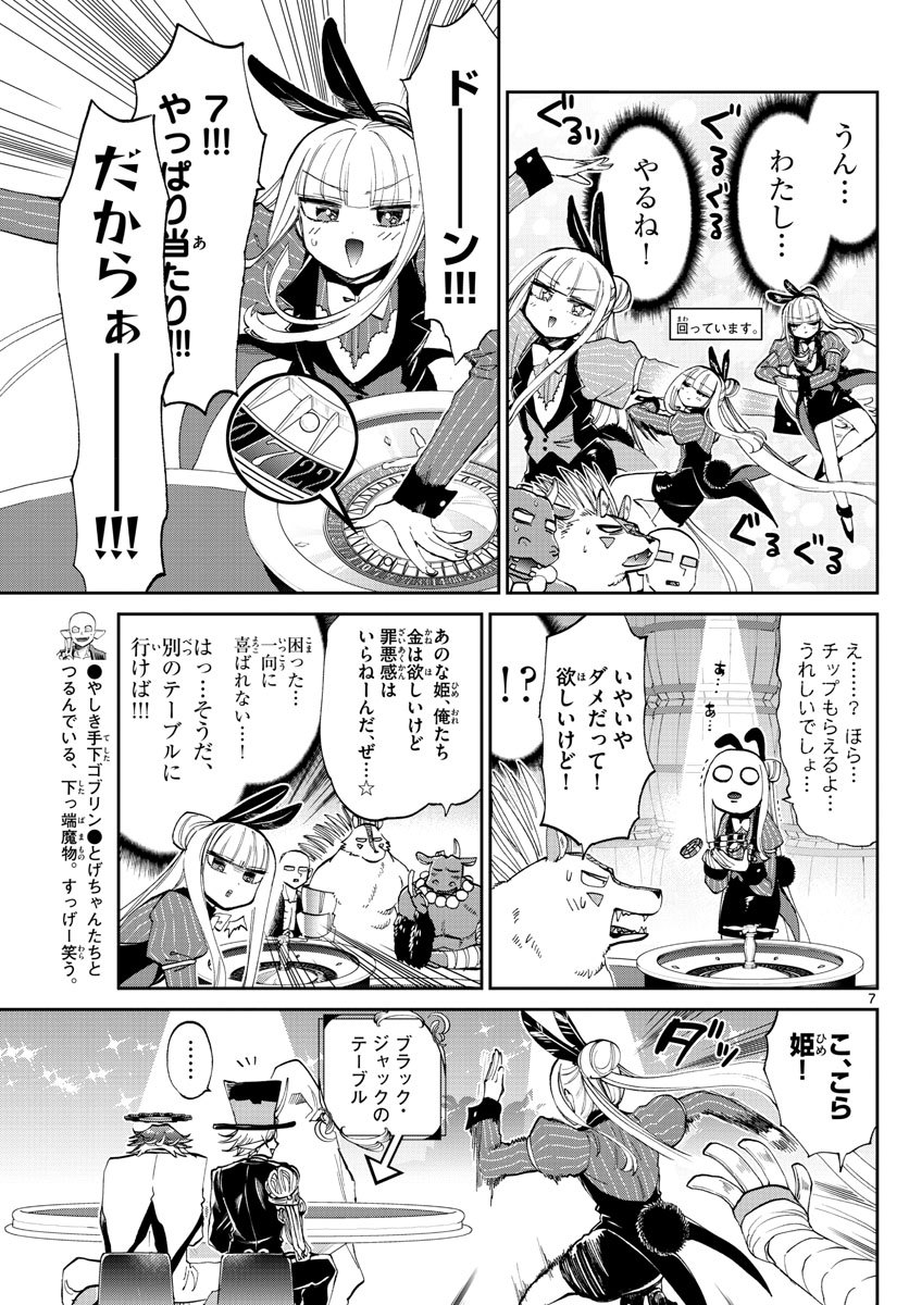 Maoujou de Oyasumi Chap 177 - Next Chap 178