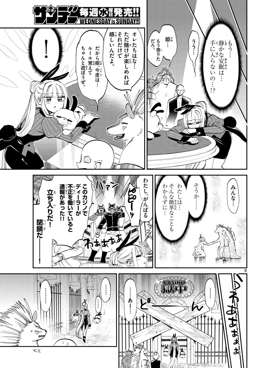 Maoujou de Oyasumi Chap 177 - Next Chap 178