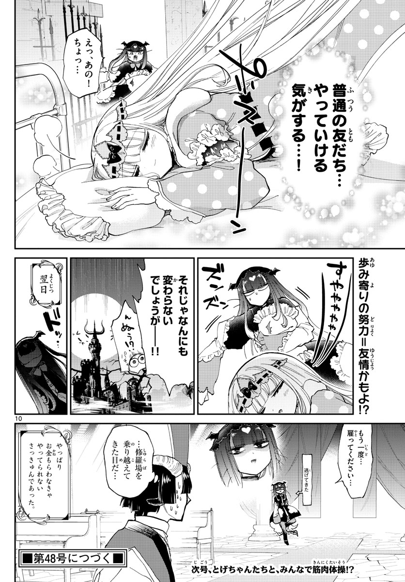Maoujou de Oyasumi Chap 170 - Next Chap 171