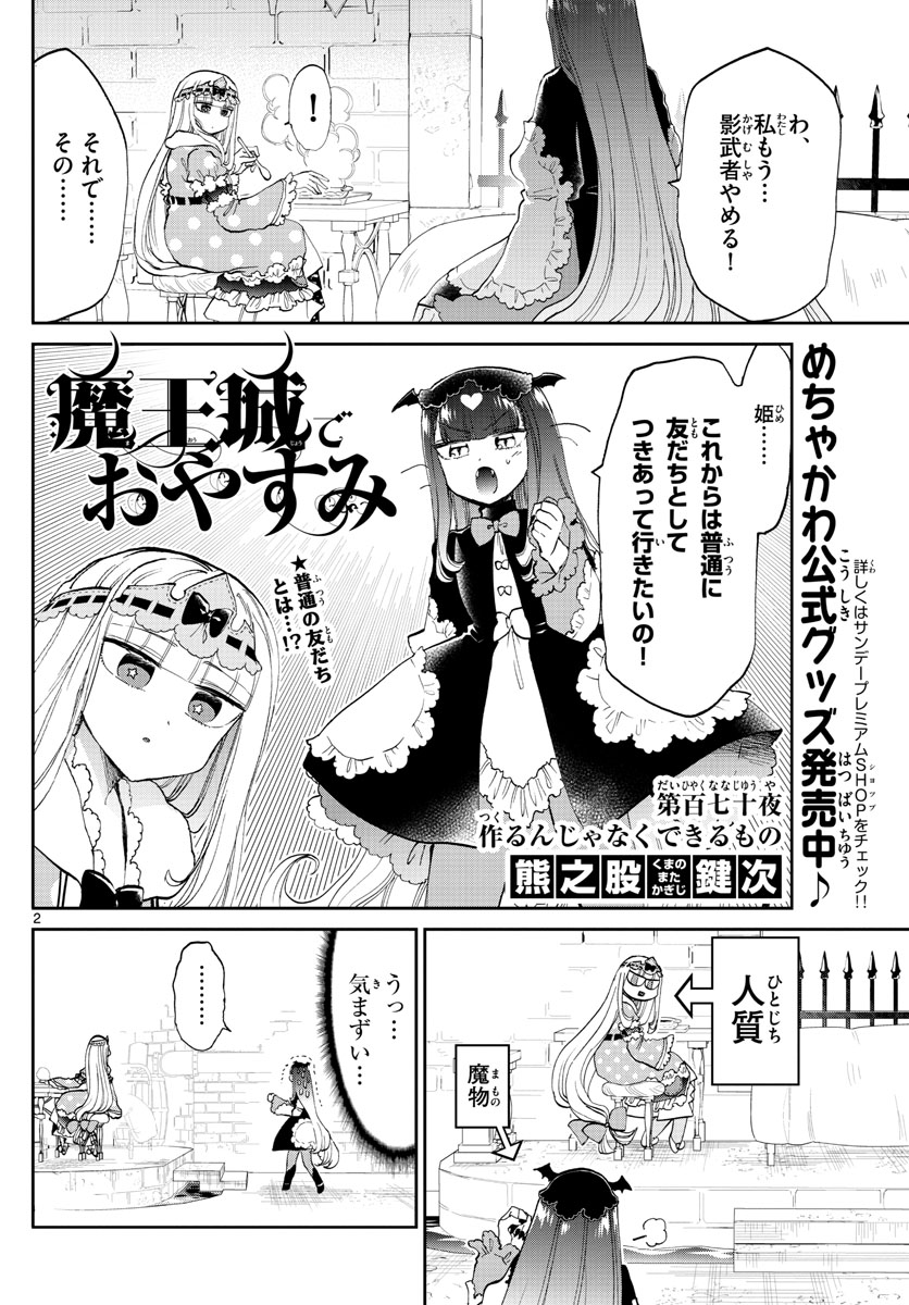 Maoujou de Oyasumi Chap 170 - Next Chap 171
