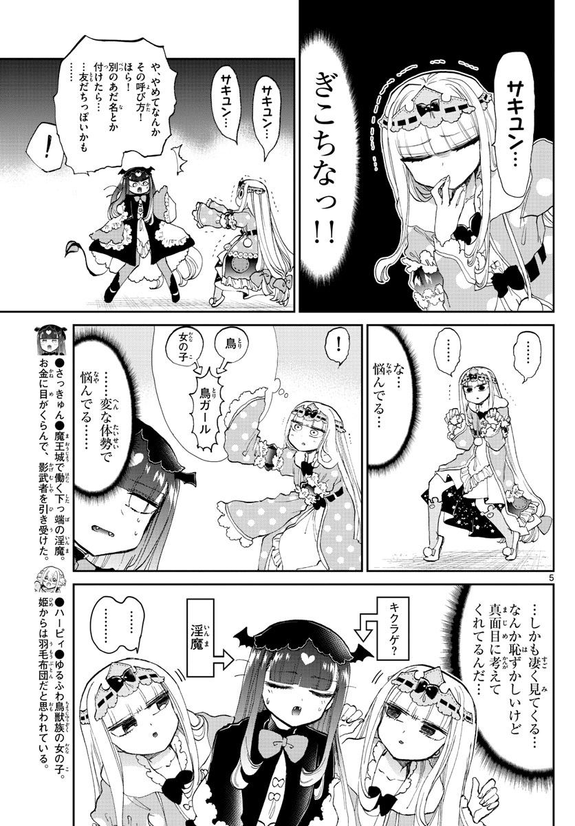 Maoujou de Oyasumi Chap 170 - Next Chap 171