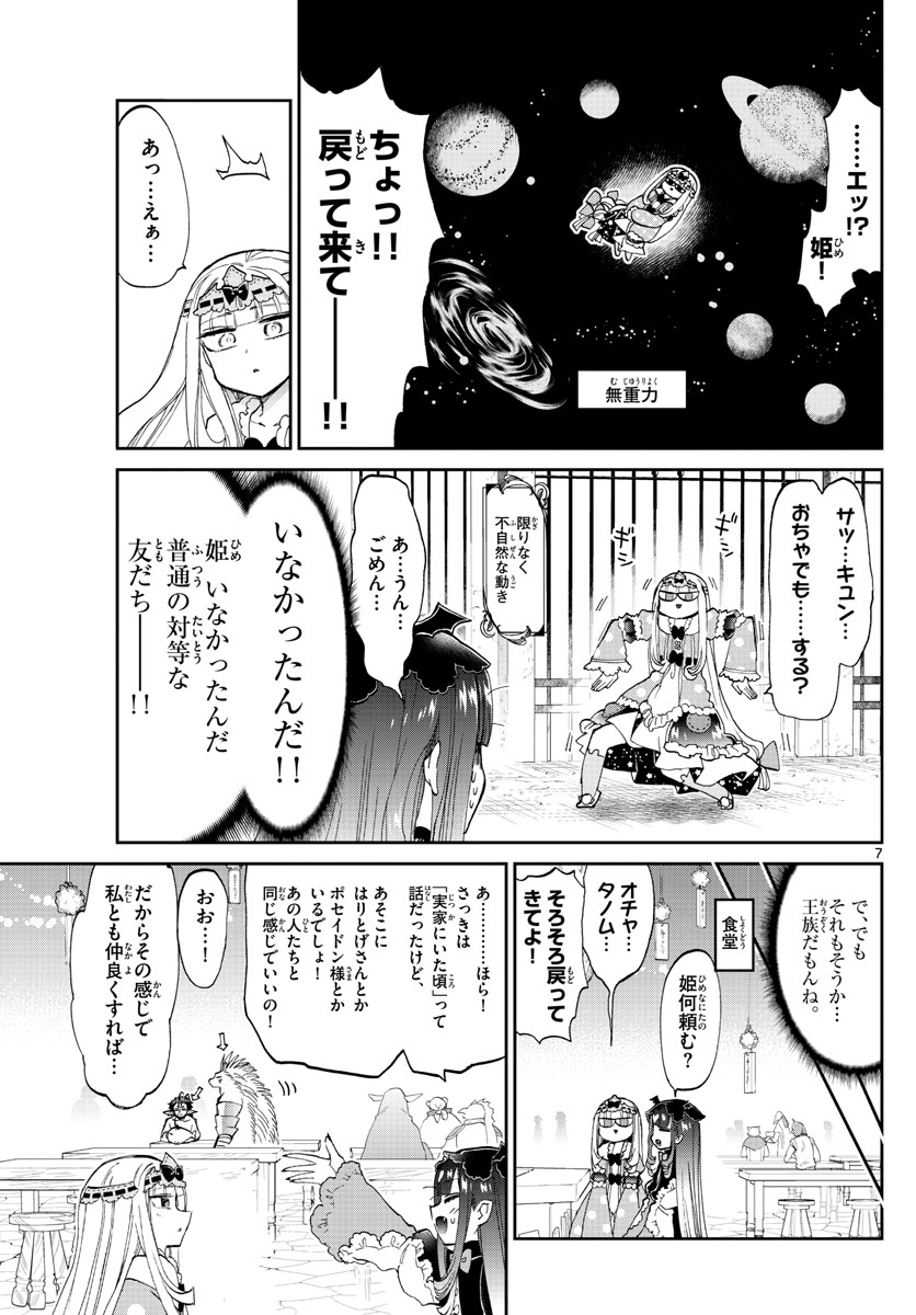 Maoujou de Oyasumi Chap 170 - Next Chap 171