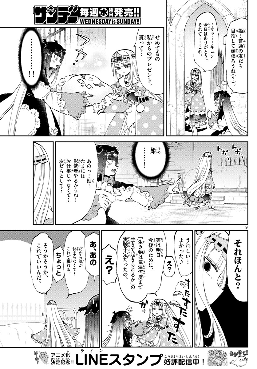 Maoujou de Oyasumi Chap 170 - Next Chap 171