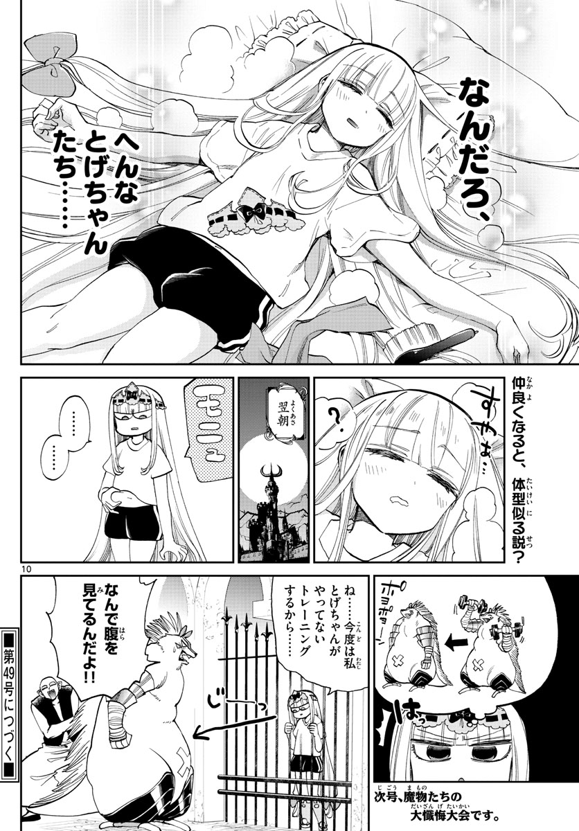 Maoujou de Oyasumi Chap 171 - Next Chap 172
