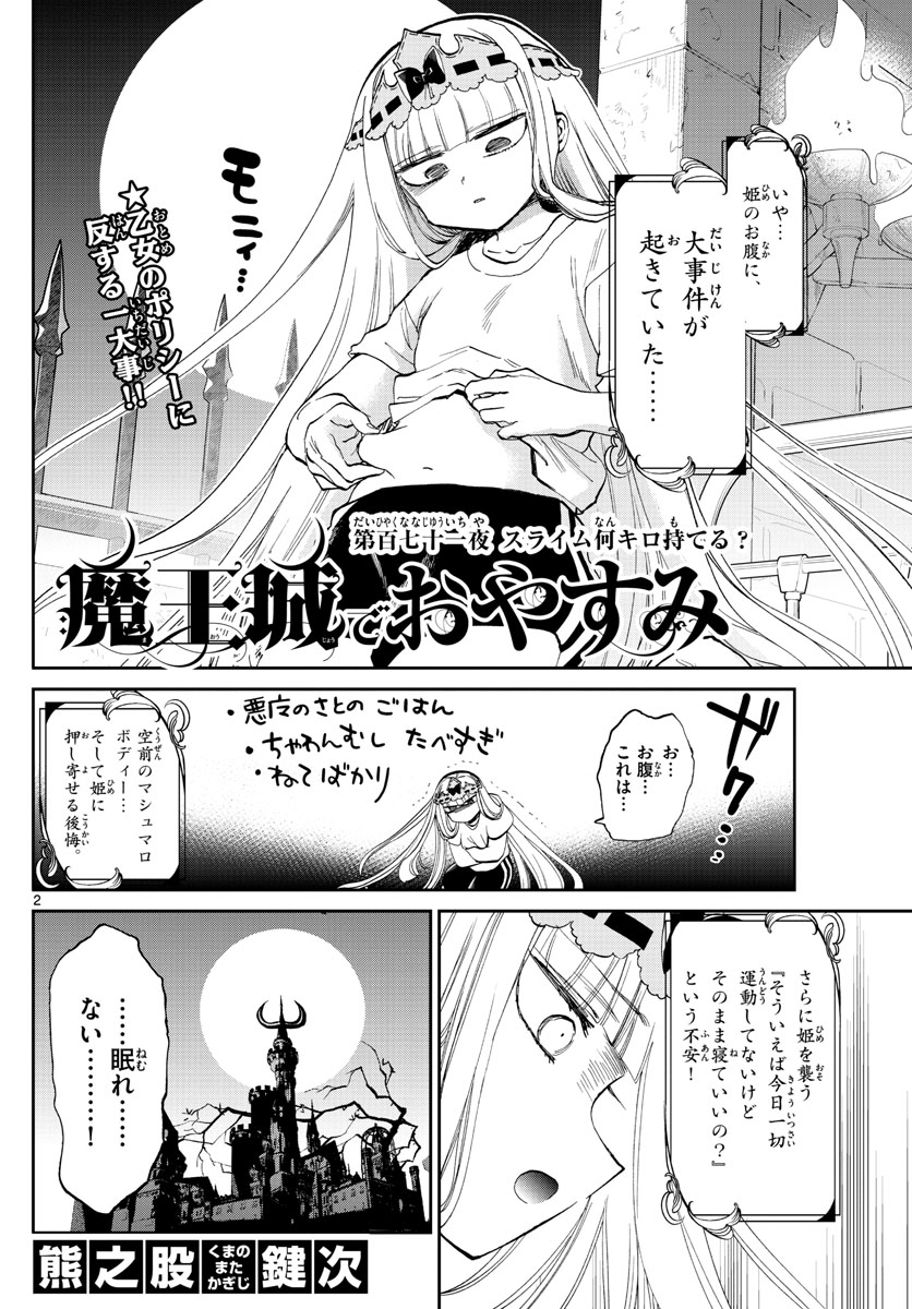 Maoujou de Oyasumi Chap 171 - Next Chap 172