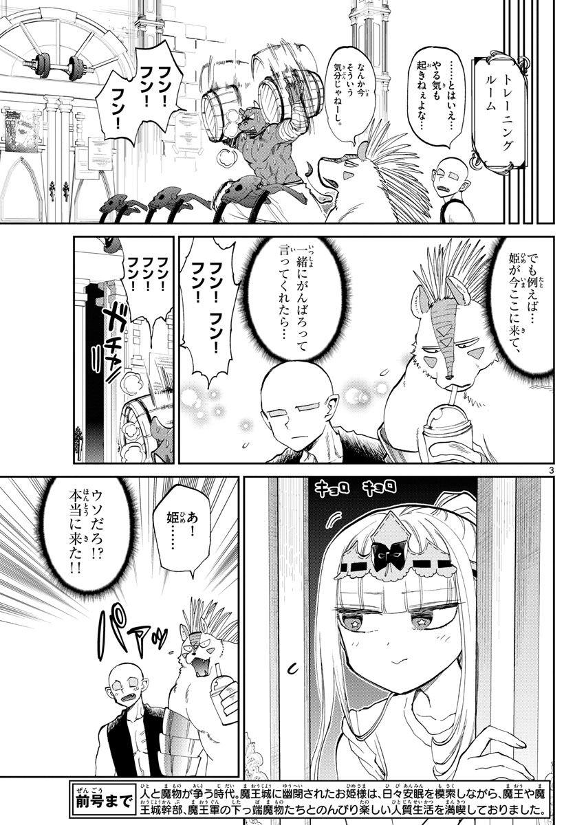 Maoujou de Oyasumi Chap 171 - Next Chap 172
