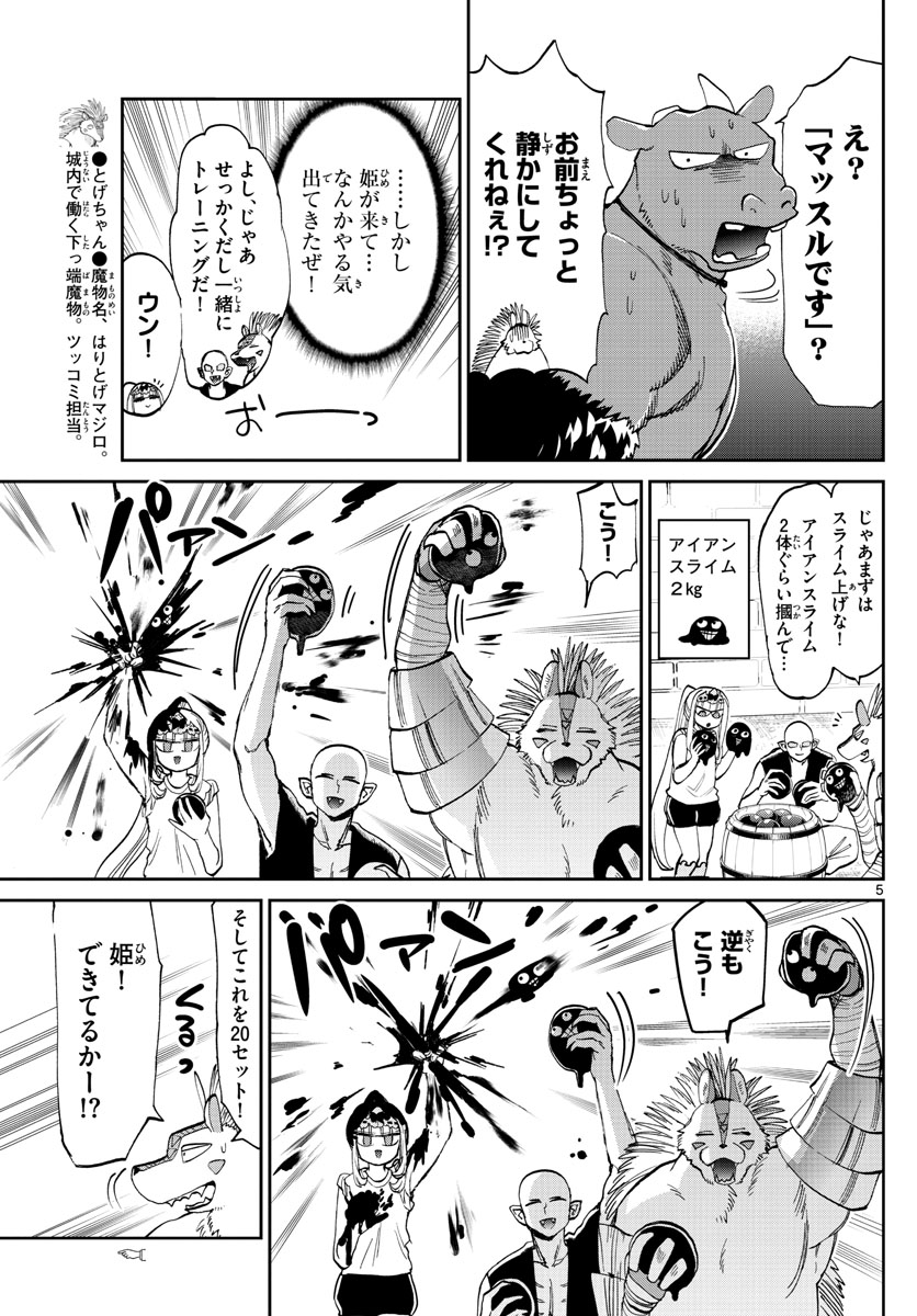 Maoujou de Oyasumi Chap 171 - Next Chap 172