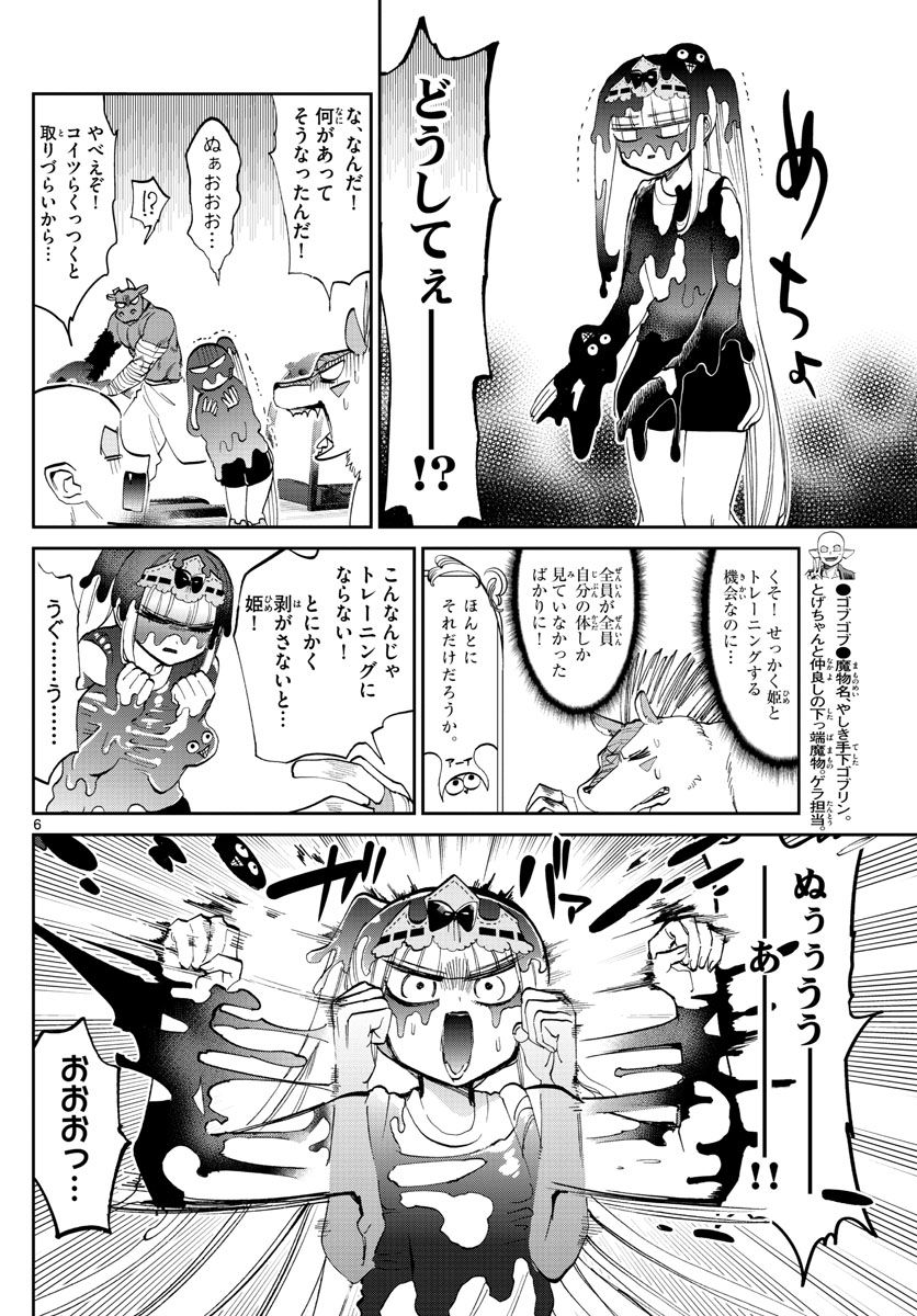 Maoujou de Oyasumi Chap 171 - Next Chap 172