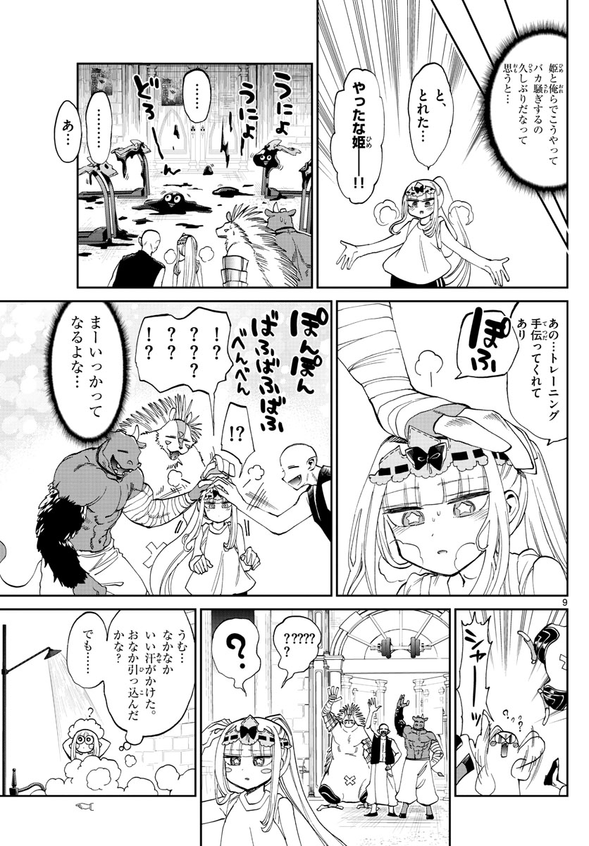 Maoujou de Oyasumi Chap 171 - Next Chap 172