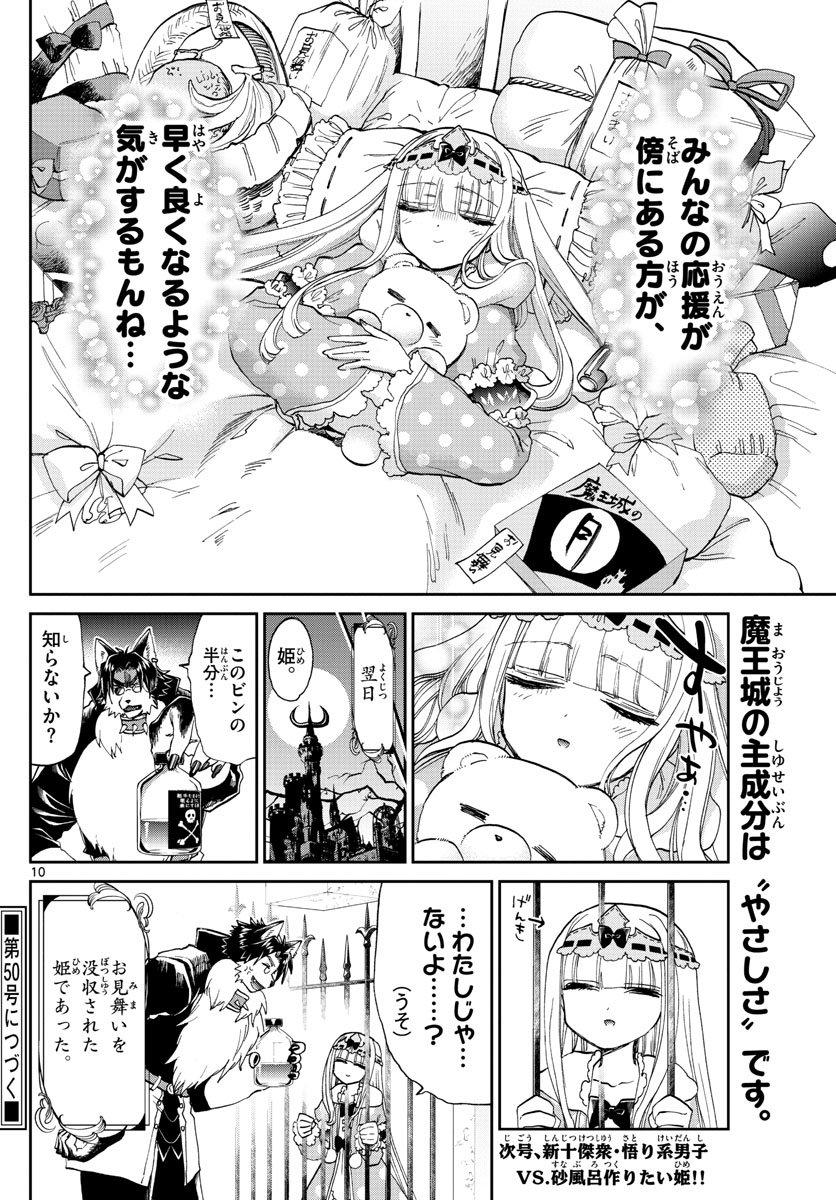 Maoujou de Oyasumi Chap 172 - Next Chap 173