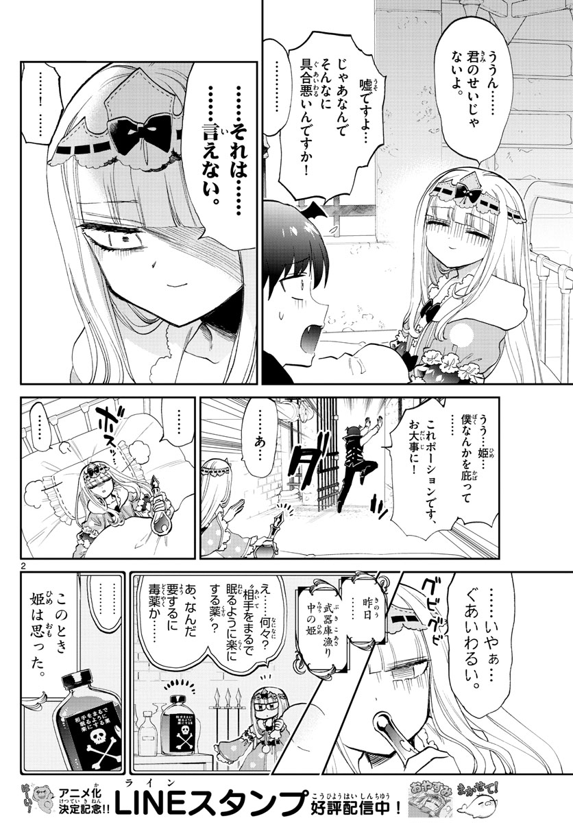 Maoujou de Oyasumi Chap 172 - Next Chap 173