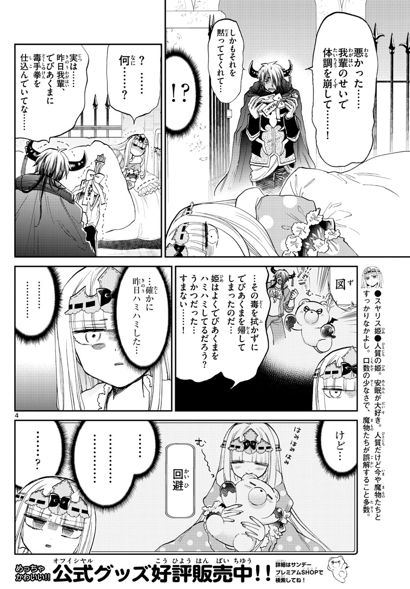 Maoujou de Oyasumi Chap 172 - Next Chap 173