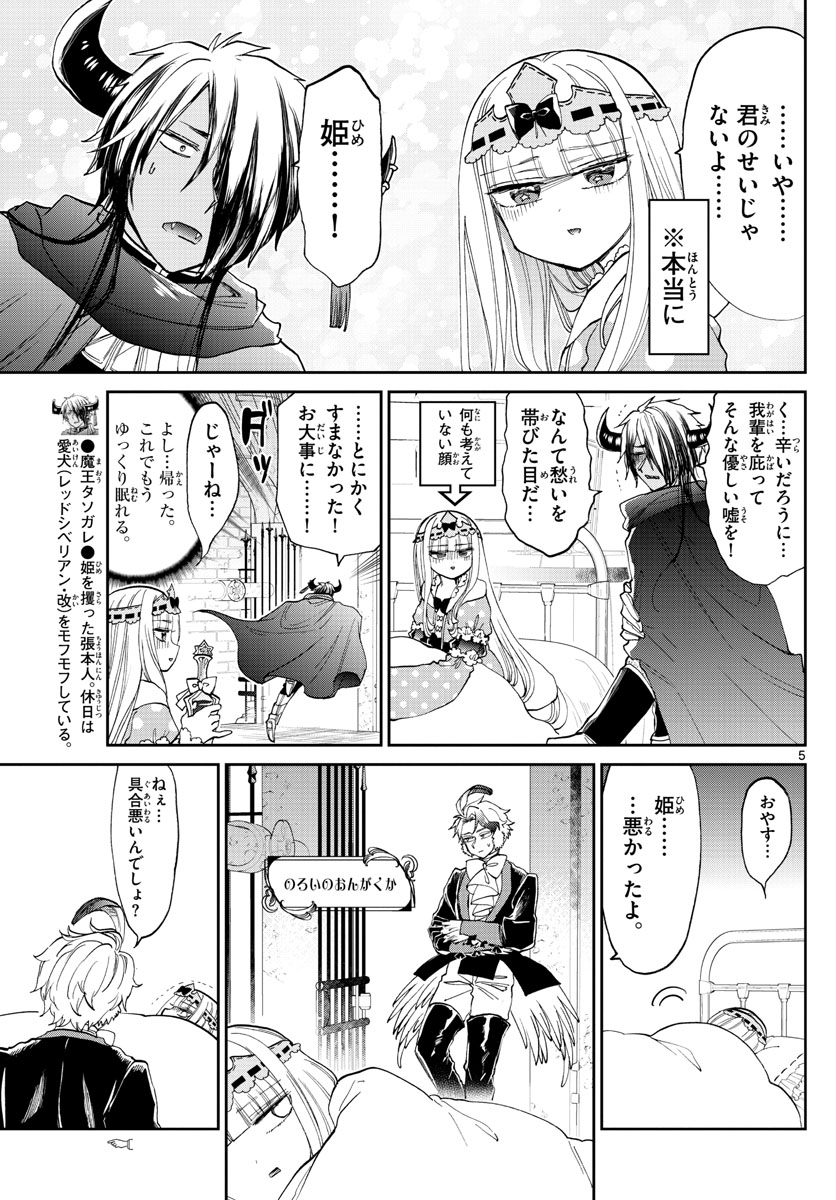 Maoujou de Oyasumi Chap 172 - Next Chap 173