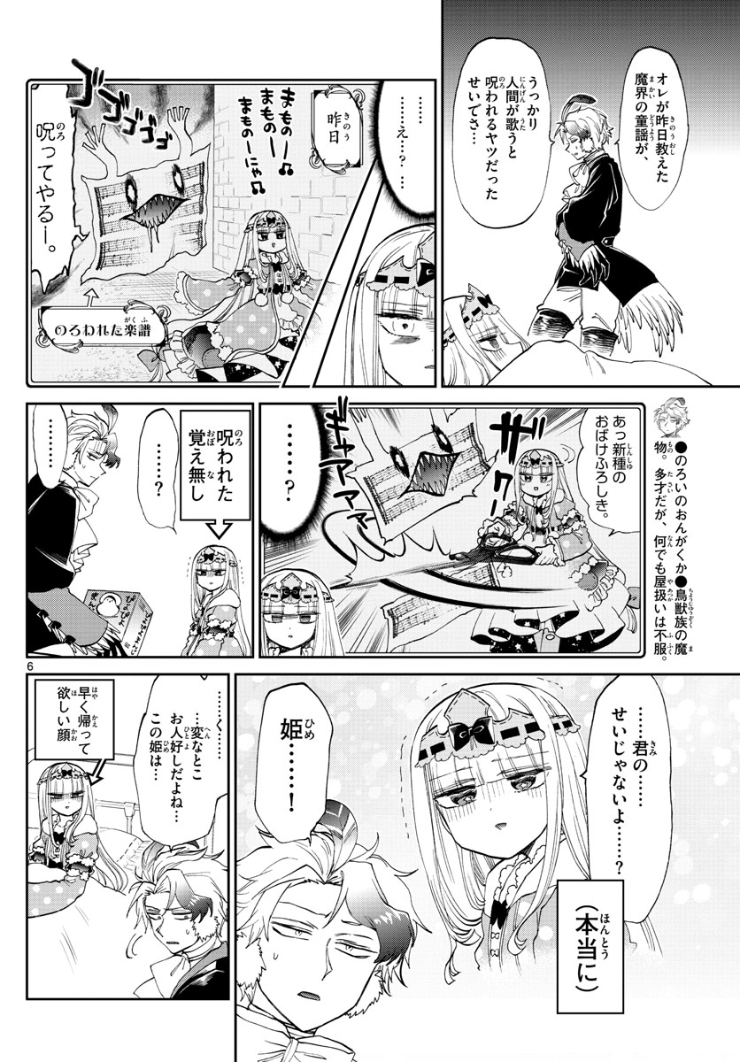 Maoujou de Oyasumi Chap 172 - Next Chap 173