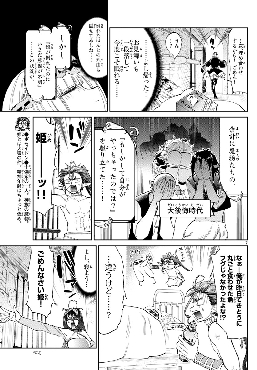 Maoujou de Oyasumi Chap 172 - Next Chap 173