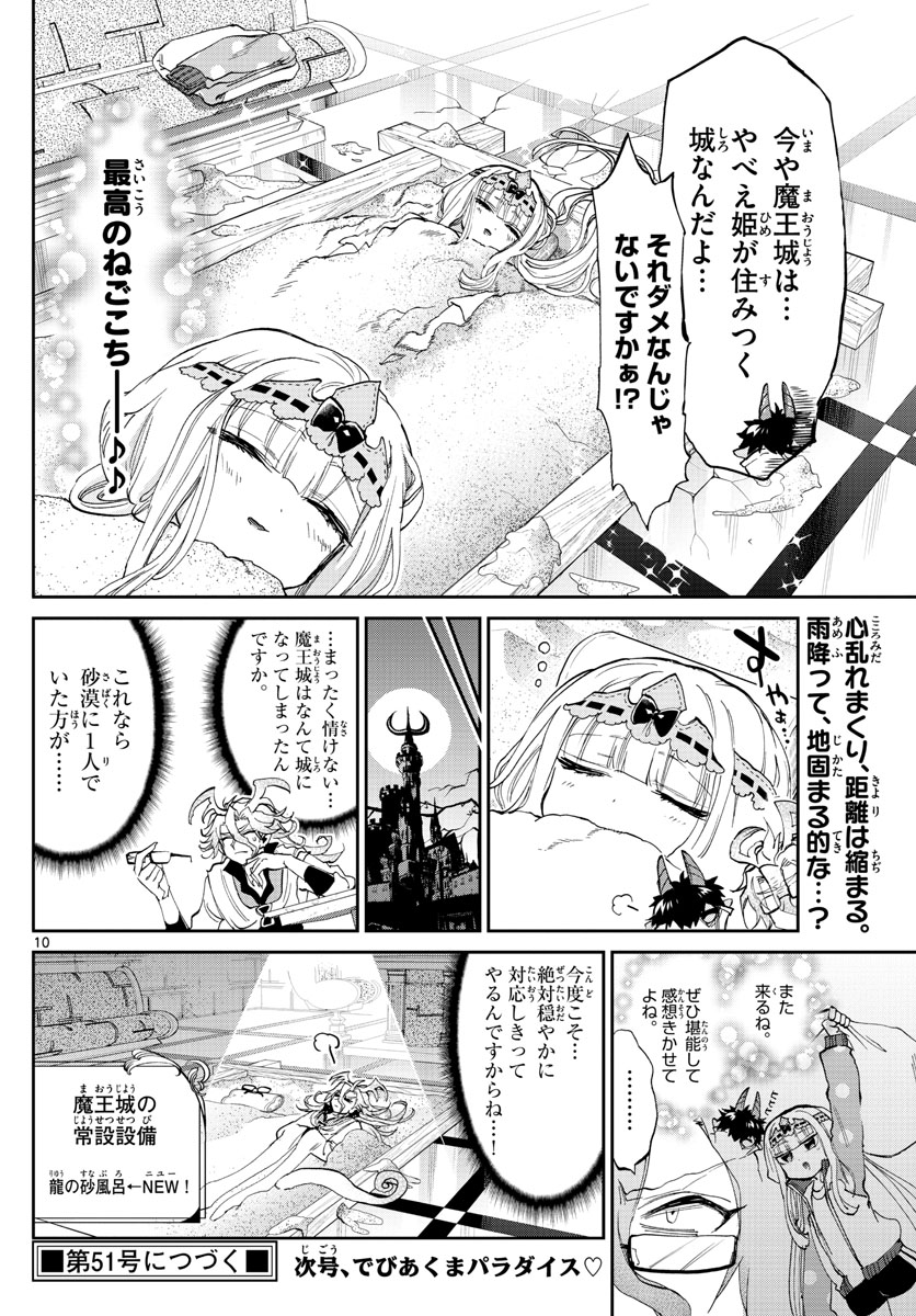 Maoujou de Oyasumi Chap 173 - Next Chap 174