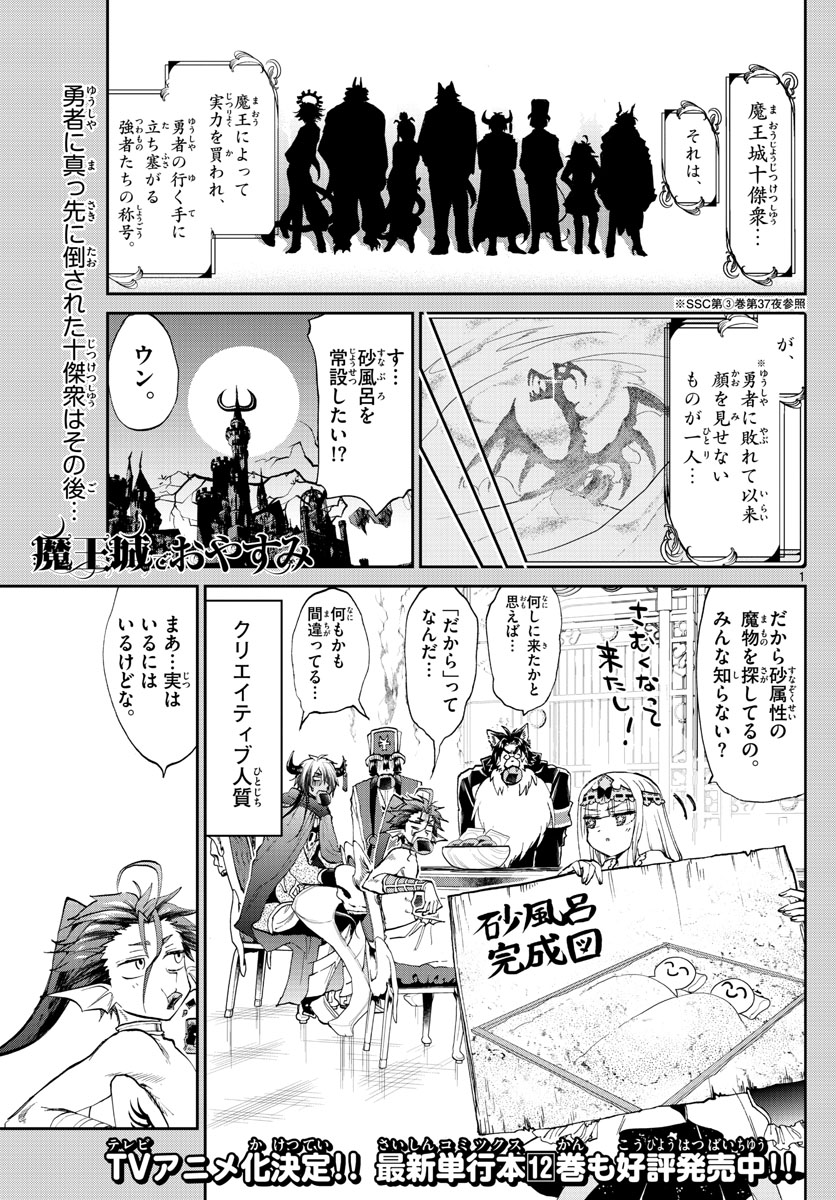 Maoujou de Oyasumi Chap 173 - Next Chap 174