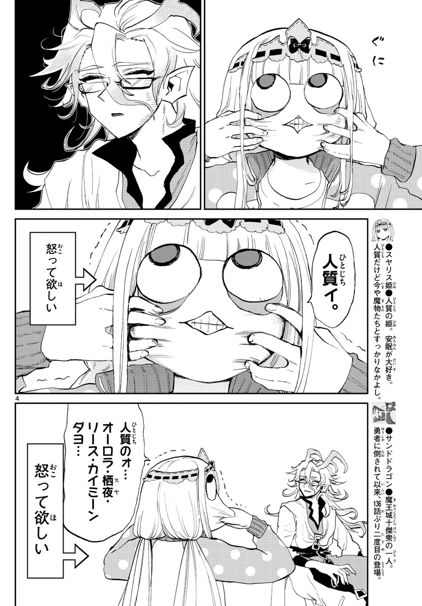 Maoujou de Oyasumi Chap 173 - Next Chap 174