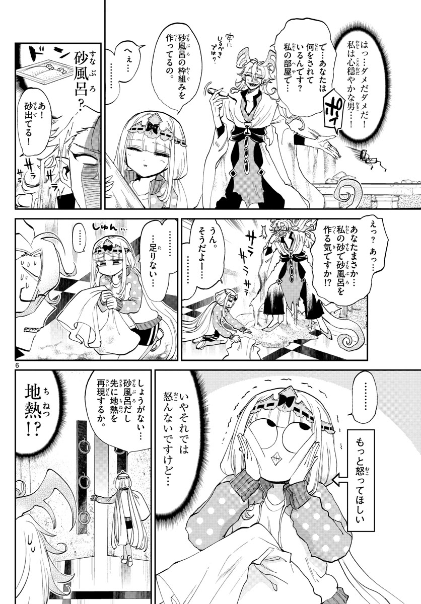 Maoujou de Oyasumi Chap 173 - Next Chap 174