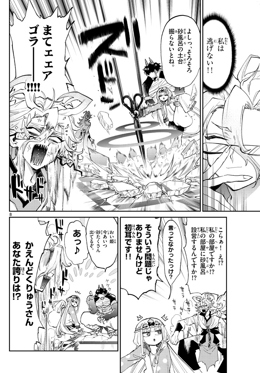 Maoujou de Oyasumi Chap 173 - Next Chap 174