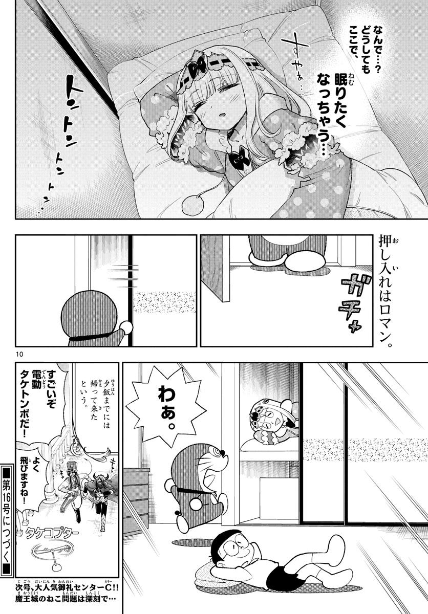 Maoujou de Oyasumi Chap 188 - Next Chap 189