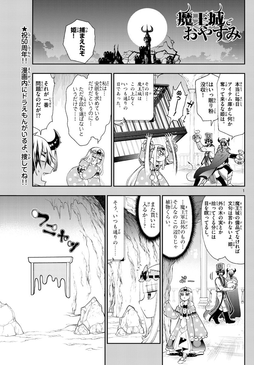 Maoujou de Oyasumi Chap 188 - Next Chap 189
