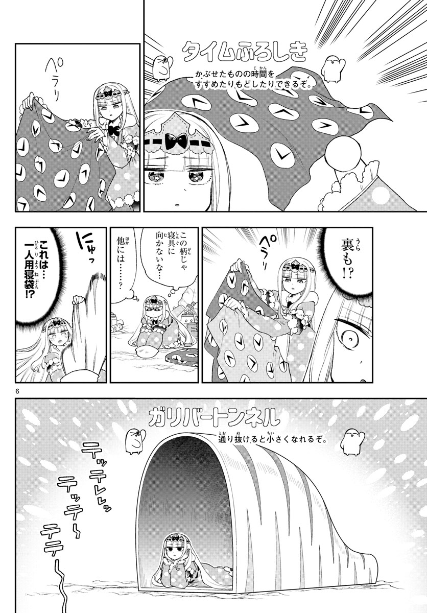 Maoujou de Oyasumi Chap 188 - Next Chap 189