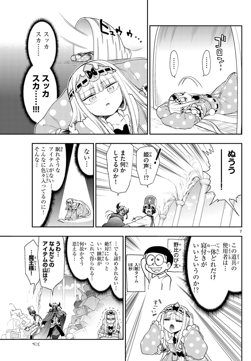 Maoujou de Oyasumi Chap 188 - Next Chap 189