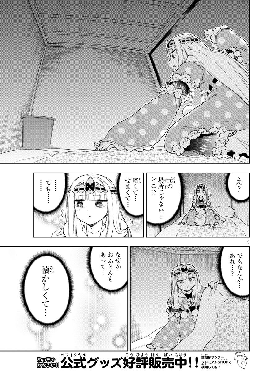 Maoujou de Oyasumi Chap 188 - Next Chap 189