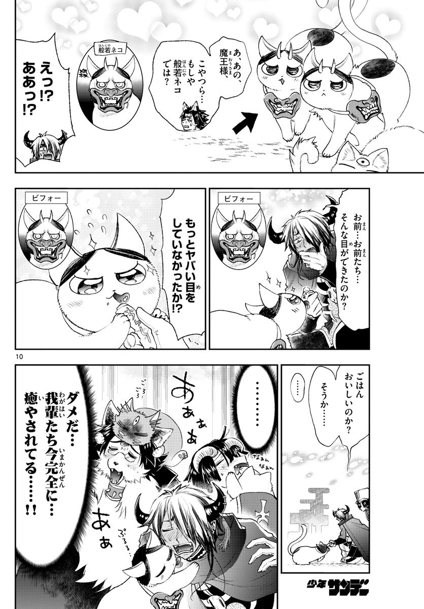 Maoujou de Oyasumi Chap 189 - Next Chap 190
