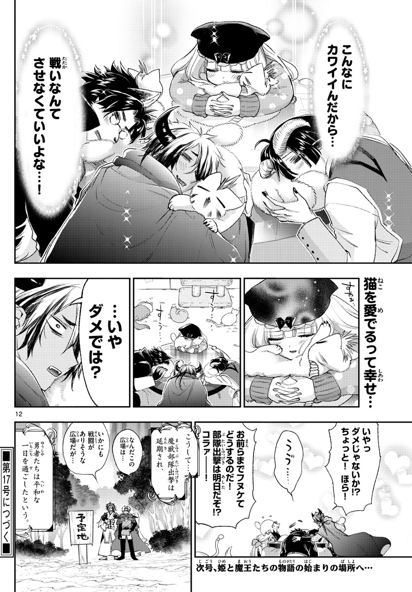 Maoujou de Oyasumi Chap 189 - Next Chap 190