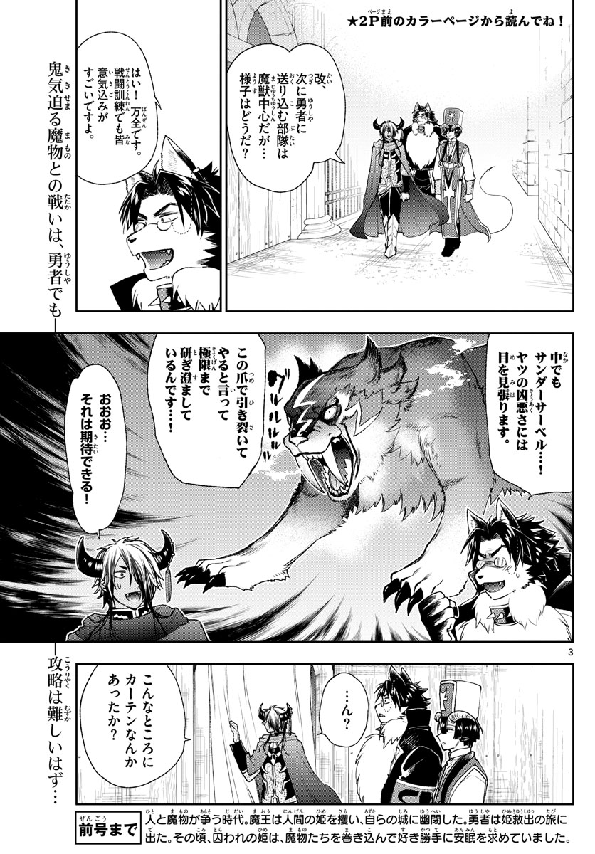 Maoujou de Oyasumi Chap 189 - Next Chap 190