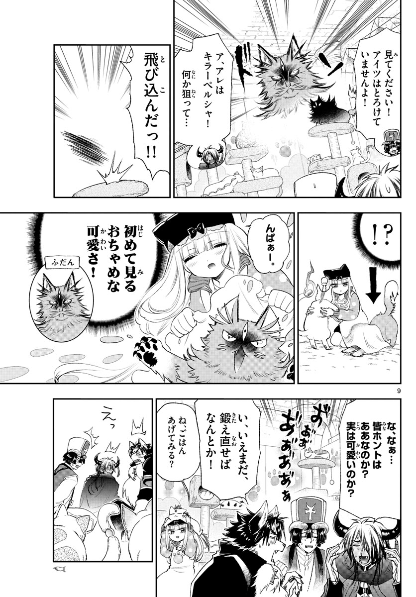 Maoujou de Oyasumi Chap 189 - Next Chap 190