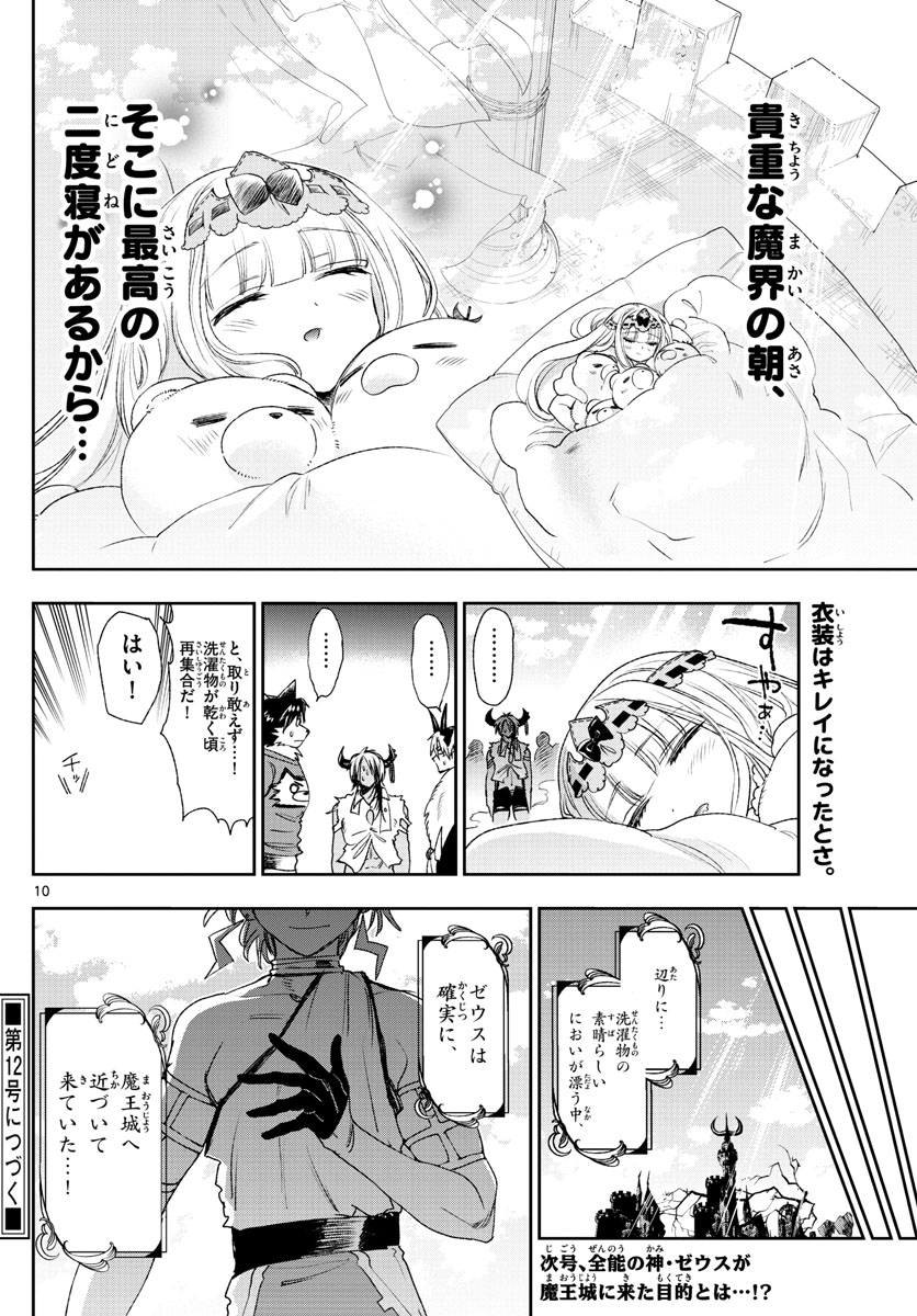 Maoujou de Oyasumi Chap 184 - Next Chap 185