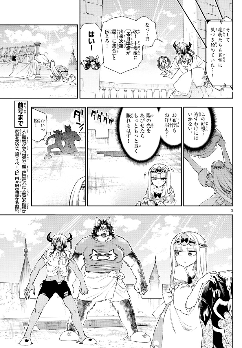 Maoujou de Oyasumi Chap 184 - Next Chap 185