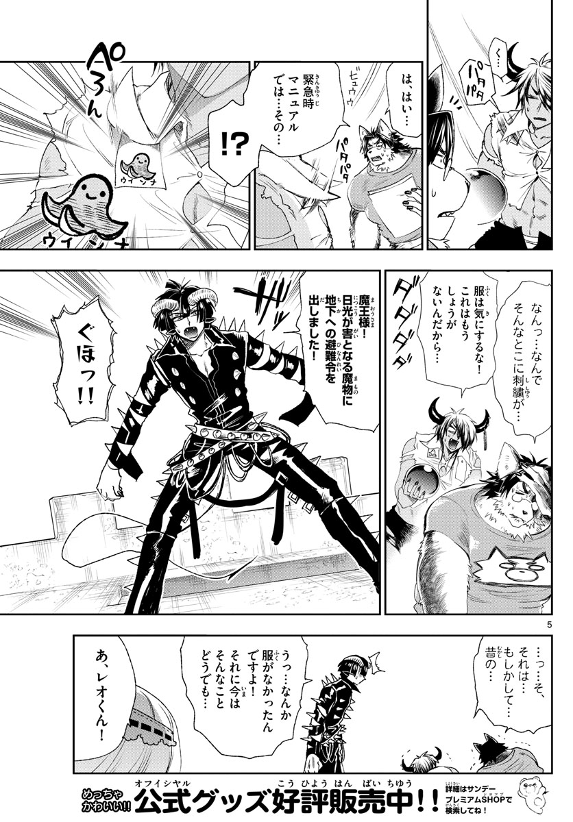 Maoujou de Oyasumi Chap 184 - Next Chap 185
