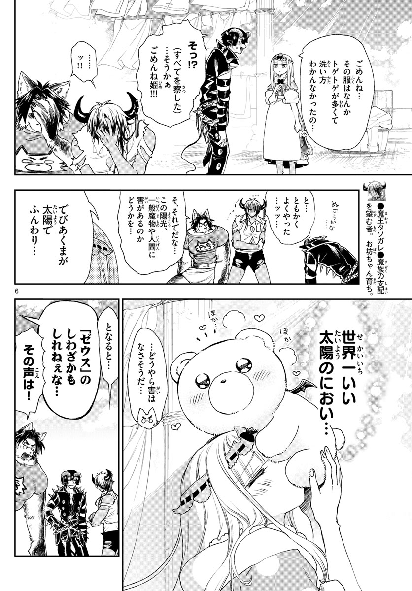 Maoujou de Oyasumi Chap 184 - Next Chap 185