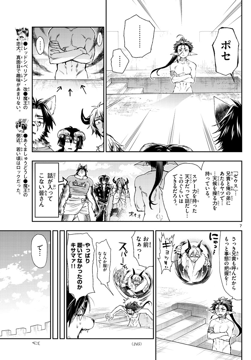 Maoujou de Oyasumi Chap 184 - Next Chap 185