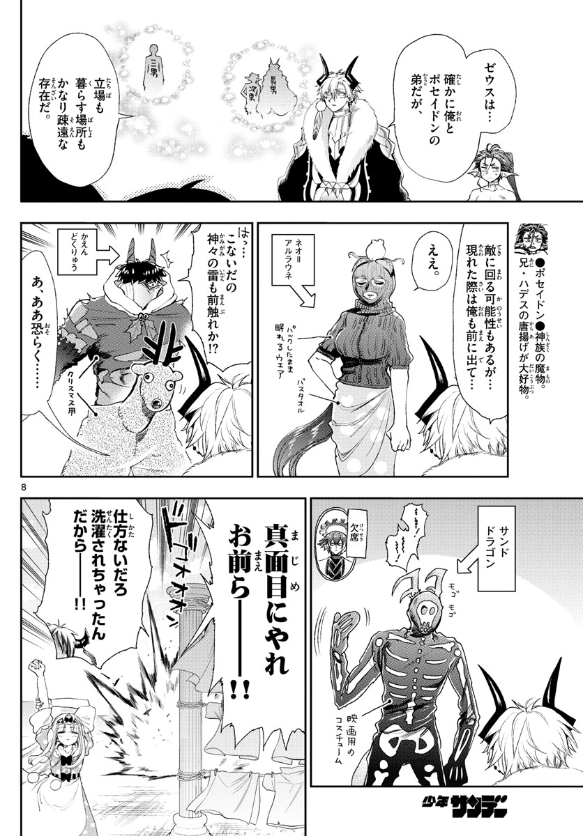 Maoujou de Oyasumi Chap 184 - Next Chap 185