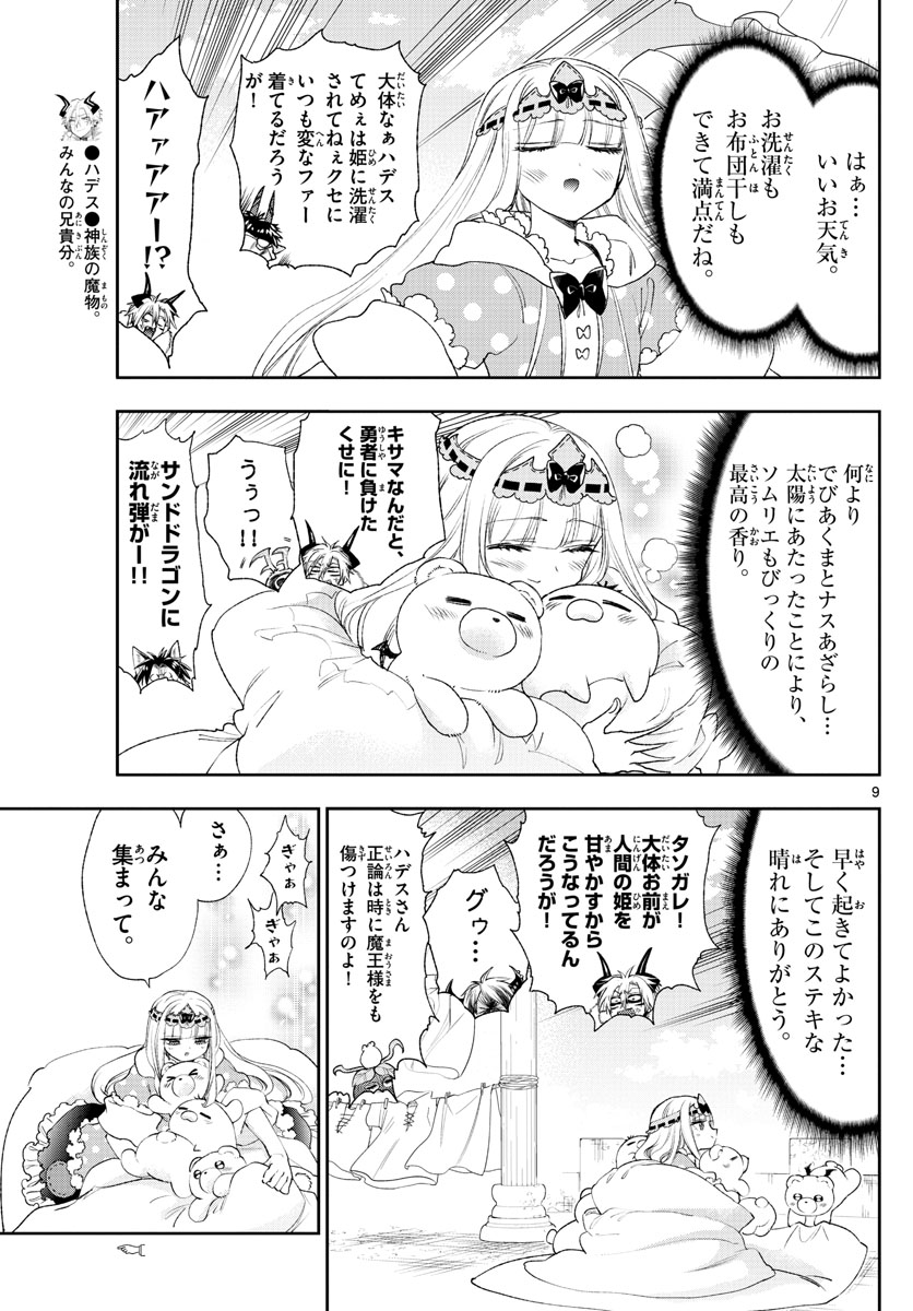 Maoujou de Oyasumi Chap 184 - Next Chap 185