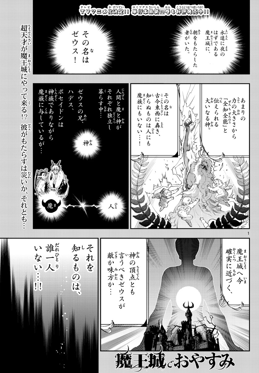 Maoujou de Oyasumi Chap 185 - Next Chap 186