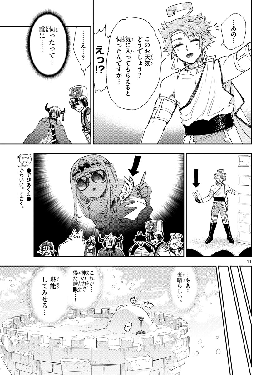 Maoujou de Oyasumi Chap 185 - Next Chap 186