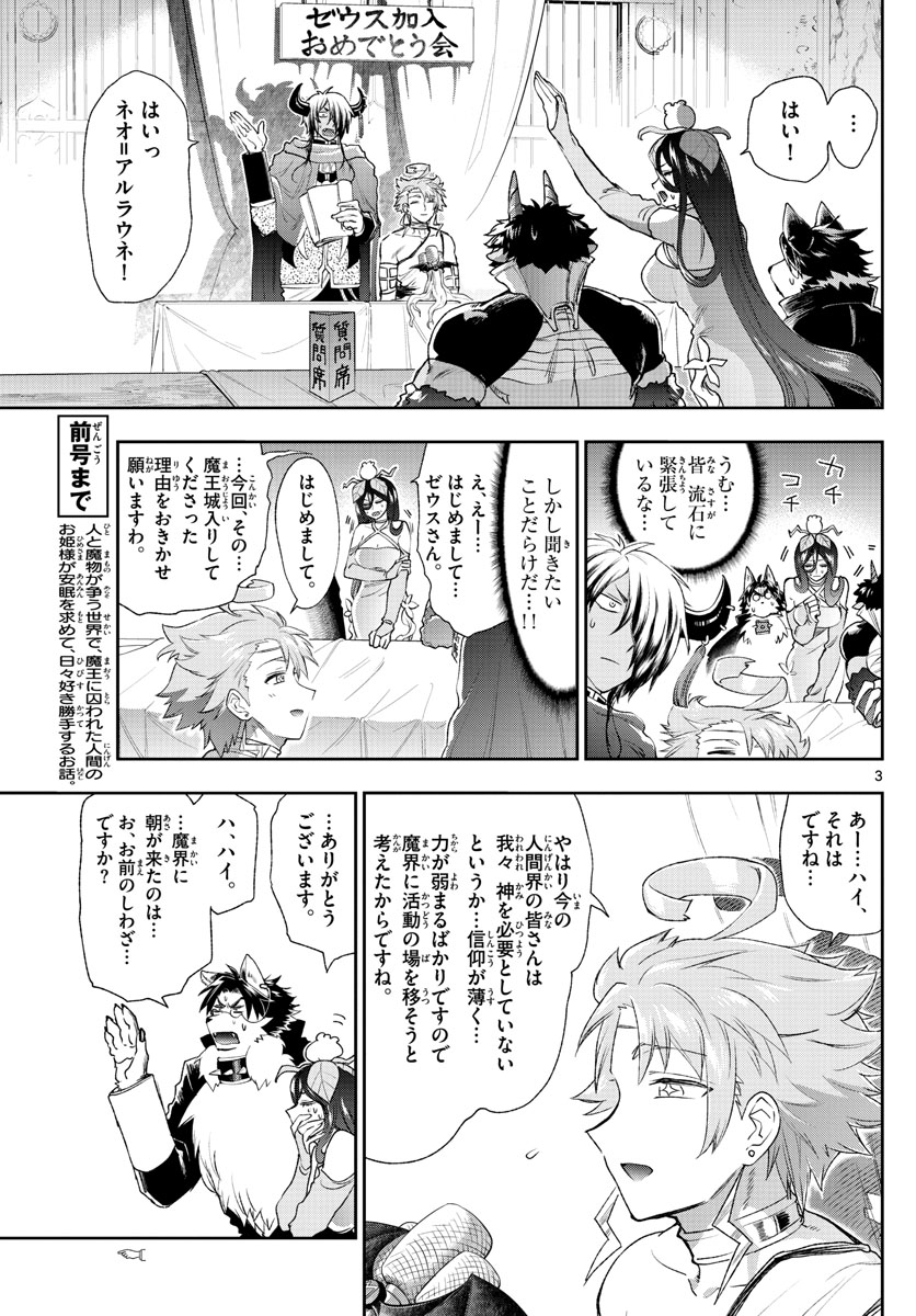 Maoujou de Oyasumi Chap 185 - Next Chap 186