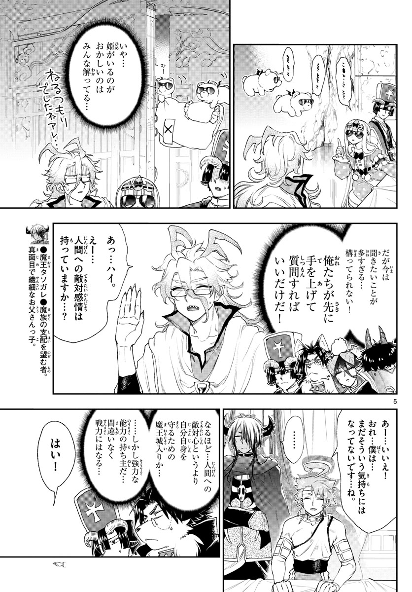 Maoujou de Oyasumi Chap 185 - Next Chap 186