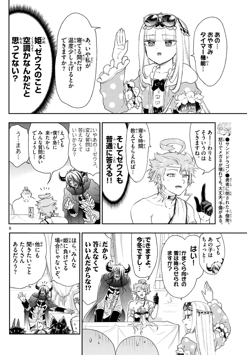 Maoujou de Oyasumi Chap 185 - Next Chap 186