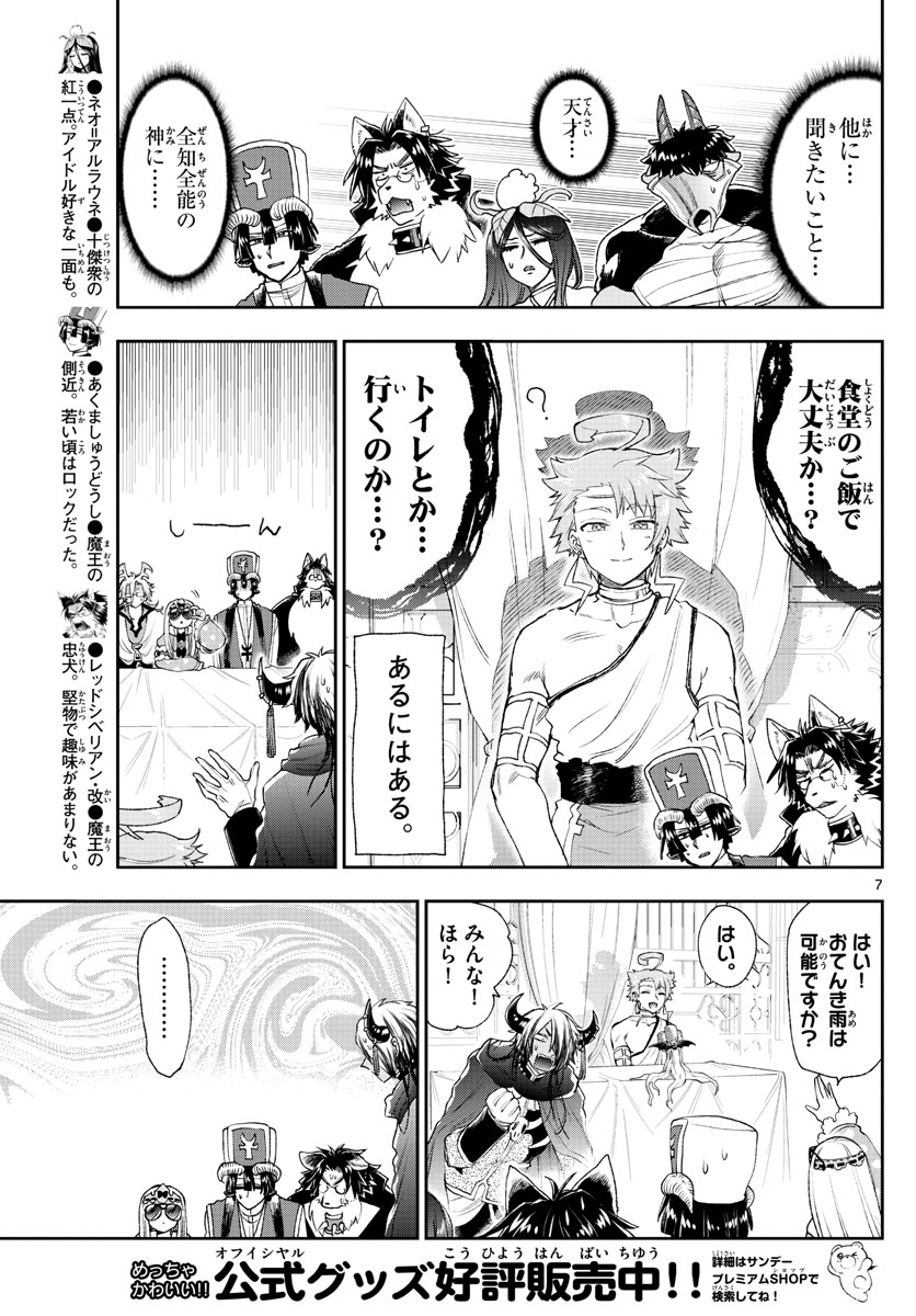Maoujou de Oyasumi Chap 185 - Next Chap 186