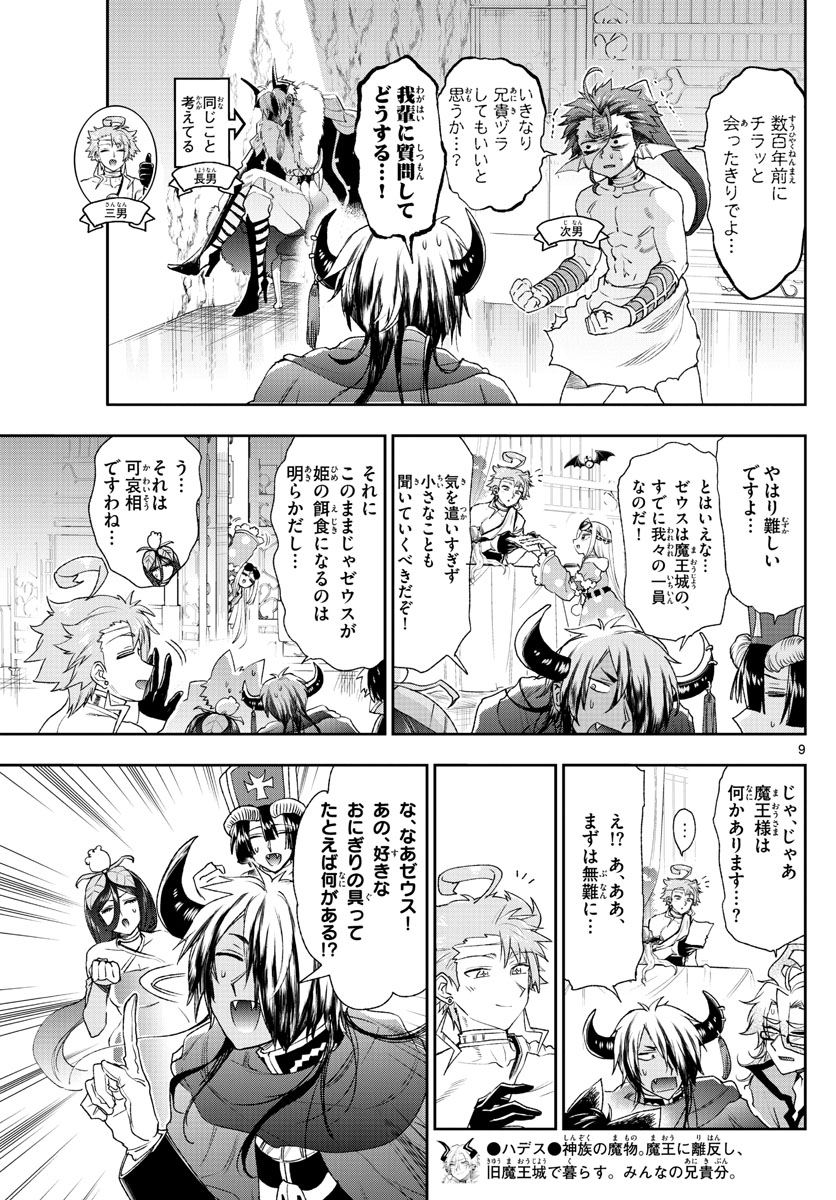 Maoujou de Oyasumi Chap 185 - Next Chap 186