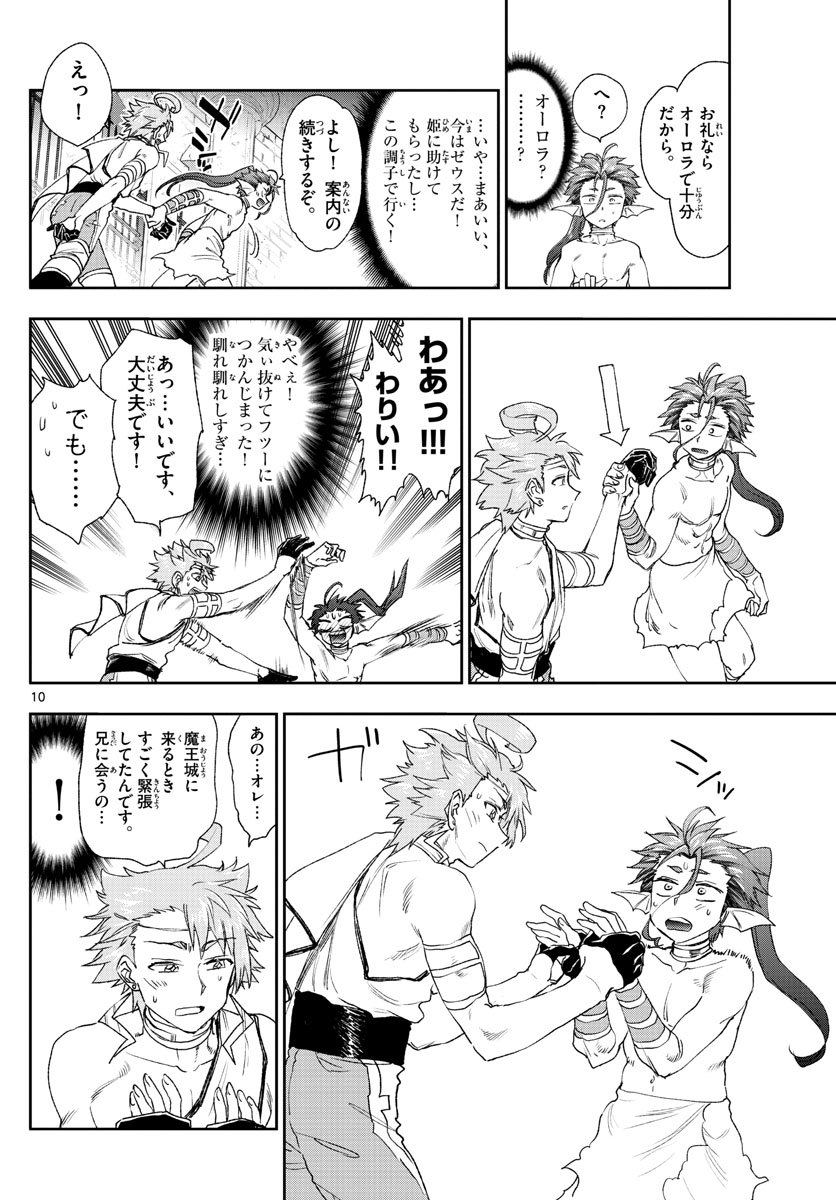 Maoujou de Oyasumi Chap 186 - Next Chap 187