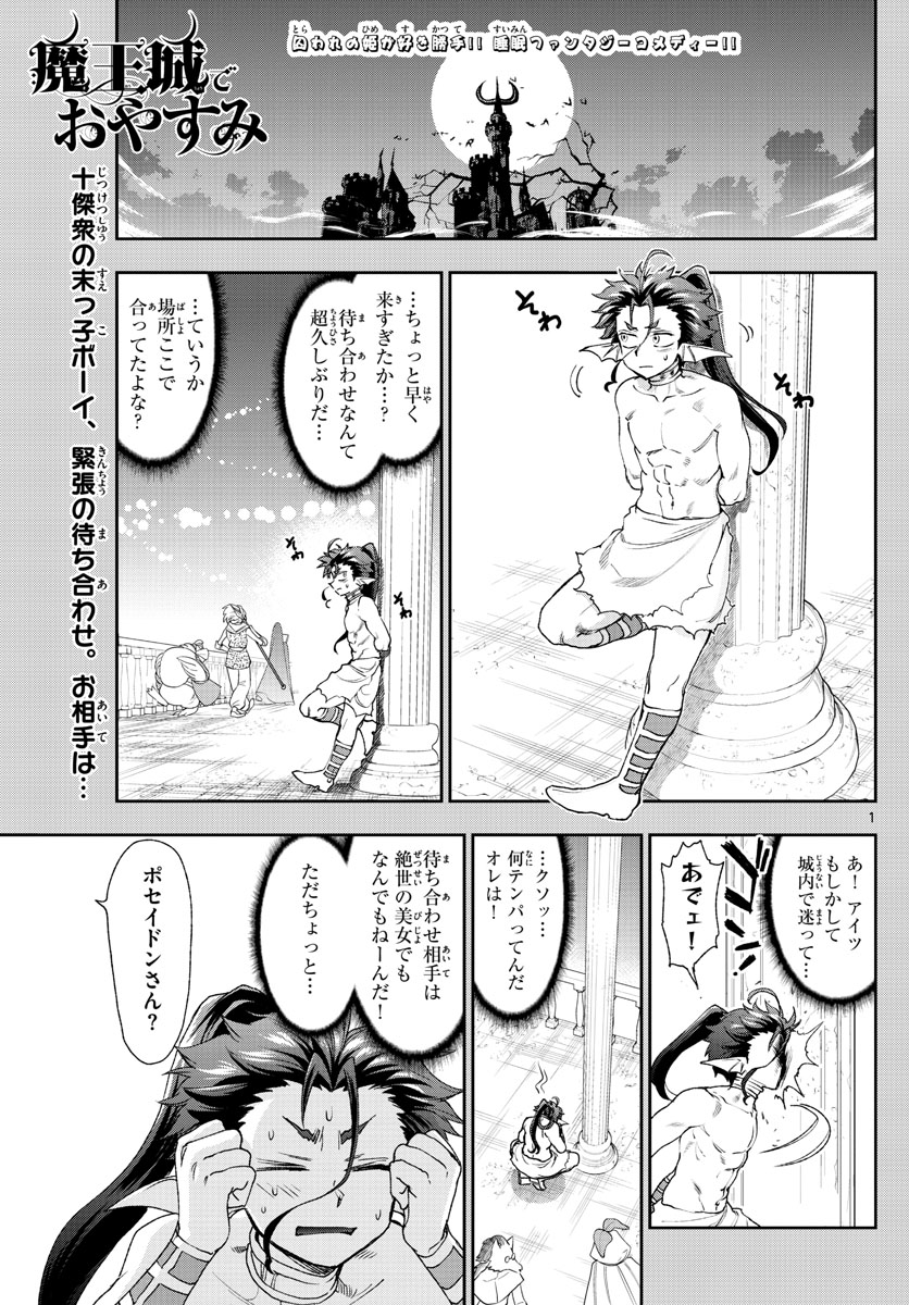 Maoujou de Oyasumi Chap 186 - Next Chap 187