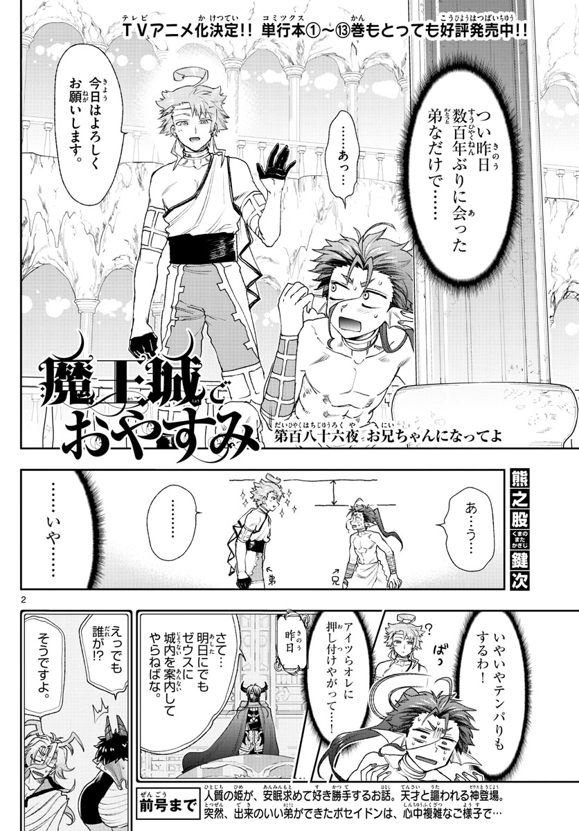 Maoujou de Oyasumi Chap 186 - Next Chap 187